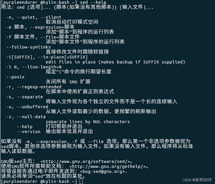 Linux shell编程学习笔记73：sed命令——沧海横流任我行（上）_流编辑器_02