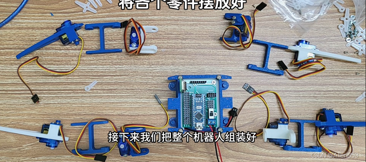 Arduino开源四足蜘蛛机器人制作教程_视频教程_32