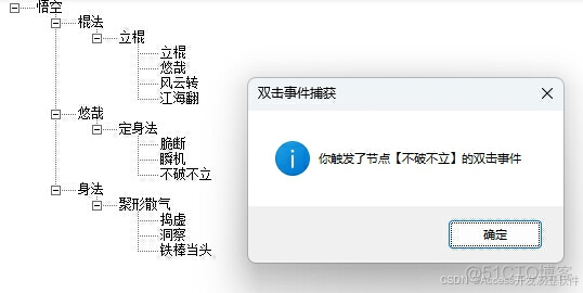 如何捕获TreeView节点的双击事件？_黑神话悟空