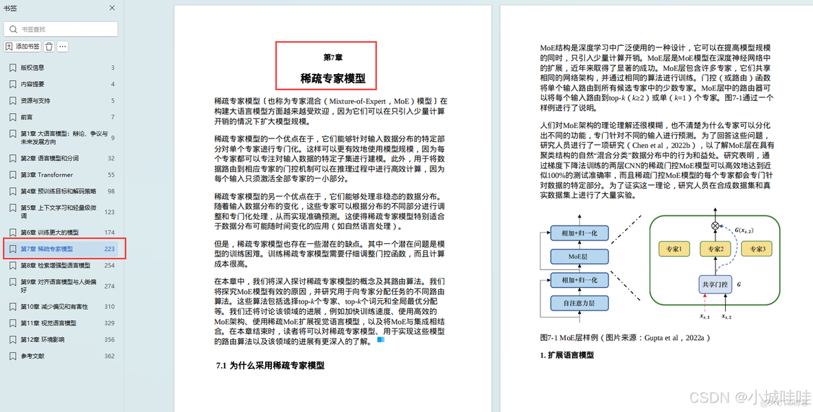 想要all in 大模型，《大语言模型：基础与前沿》这本书必看！！【附PDF】_agi_08