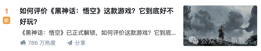 大圣真的归来了？《黑神话：悟空》震撼上线，登顶全球游戏榜首！！！_英伟达_04