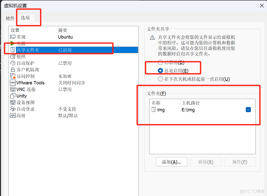 vm linux 共享文件夹_共享目录