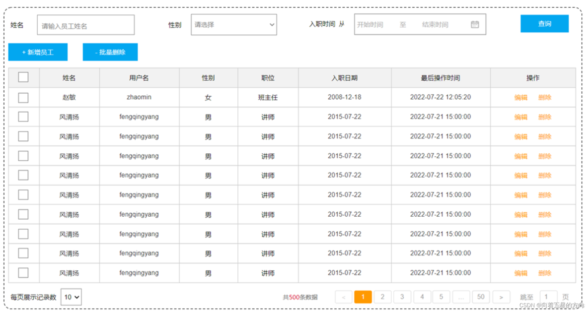 Javaweb之SpringBootWeb案例员工管理分页查询的详细解析_spring_02