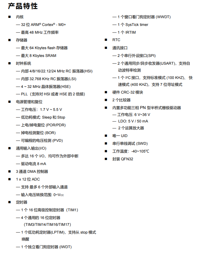 电机驱动单片机 PY32MD310，QFN32封装 ，主频最高48M_电机控制_02