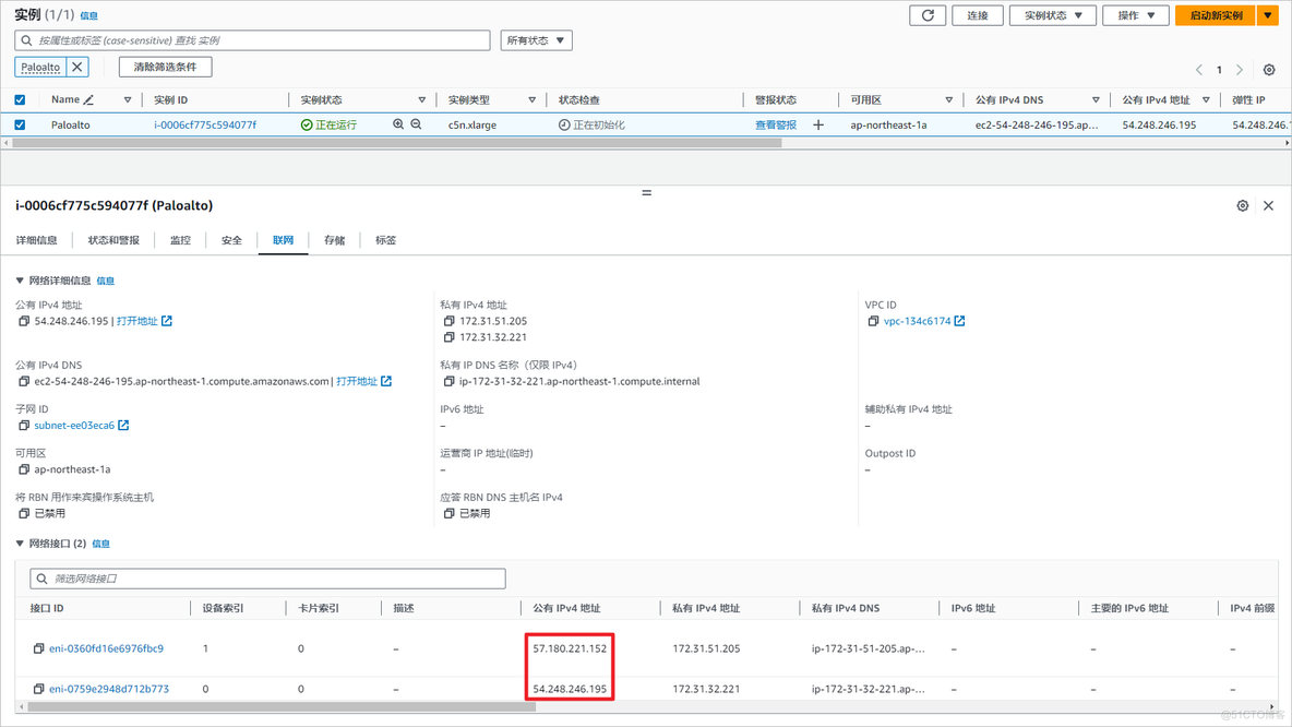 AWS 上配置 Paloalto GlobalProtect_AWS_06