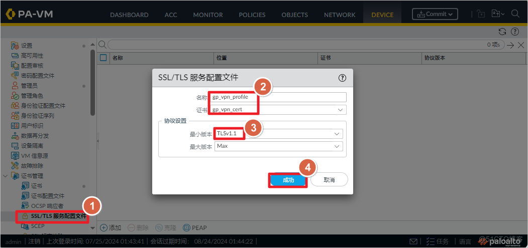 AWS 上配置 Paloalto GlobalProtect_AWS_13