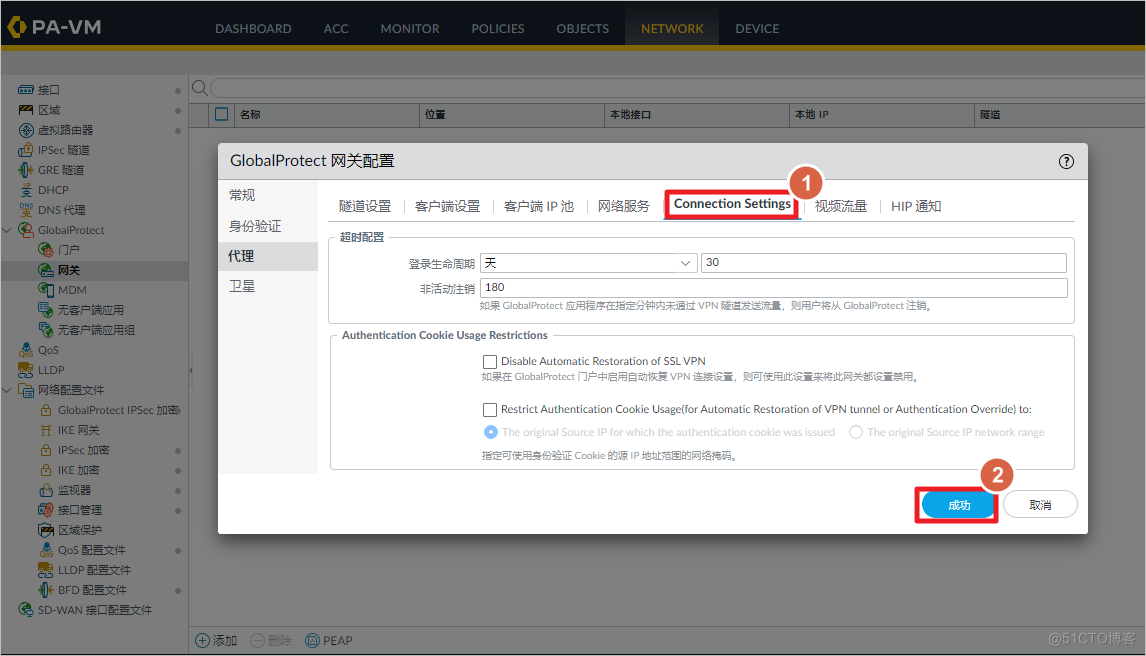 AWS 上配置 Paloalto GlobalProtect_Paloalto_27