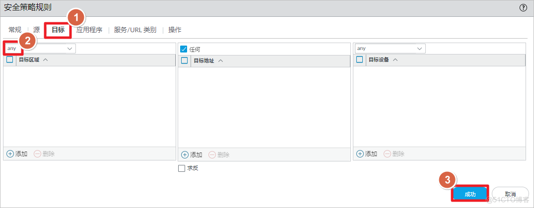 AWS 上配置 Paloalto GlobalProtect_AWS_37