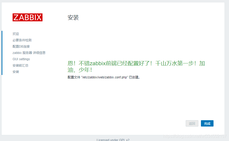 zabbix简介及zabbix部署、原理和使用介绍_mysql_05