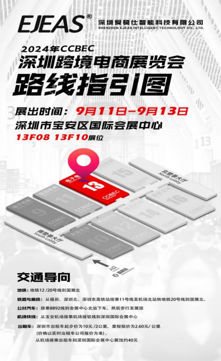  EJEAS智能科技品牌，2024深圳跨境电商展蓄势待发_生态圈_08