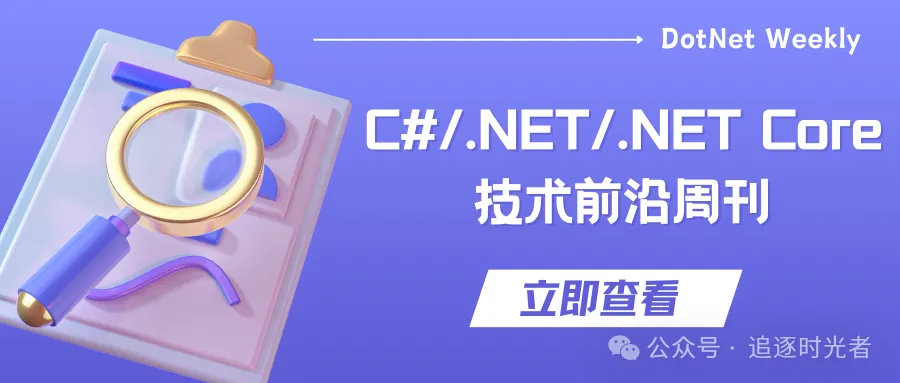 C#/.NET/.NET Core技术前沿周刊 | 第 2 期（2024年8.19-8.25）_UI