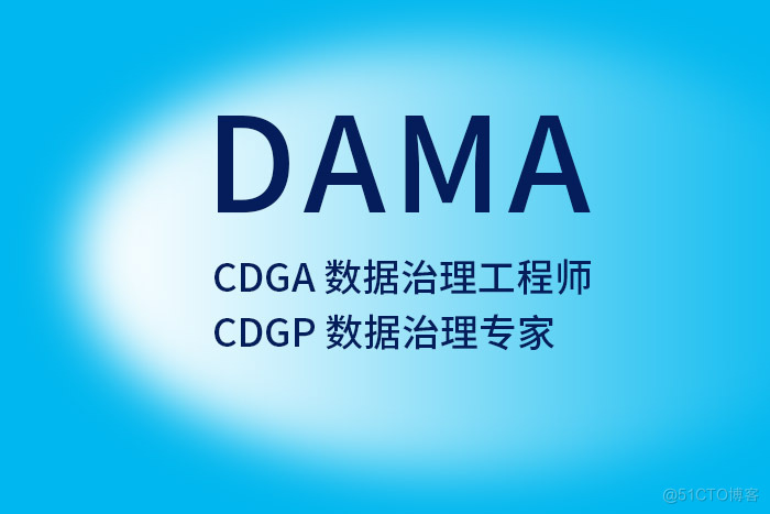 2024年第三季北京、南宁、昆明、深圳CDGA/CDGP认证报名快来呀_数据管理