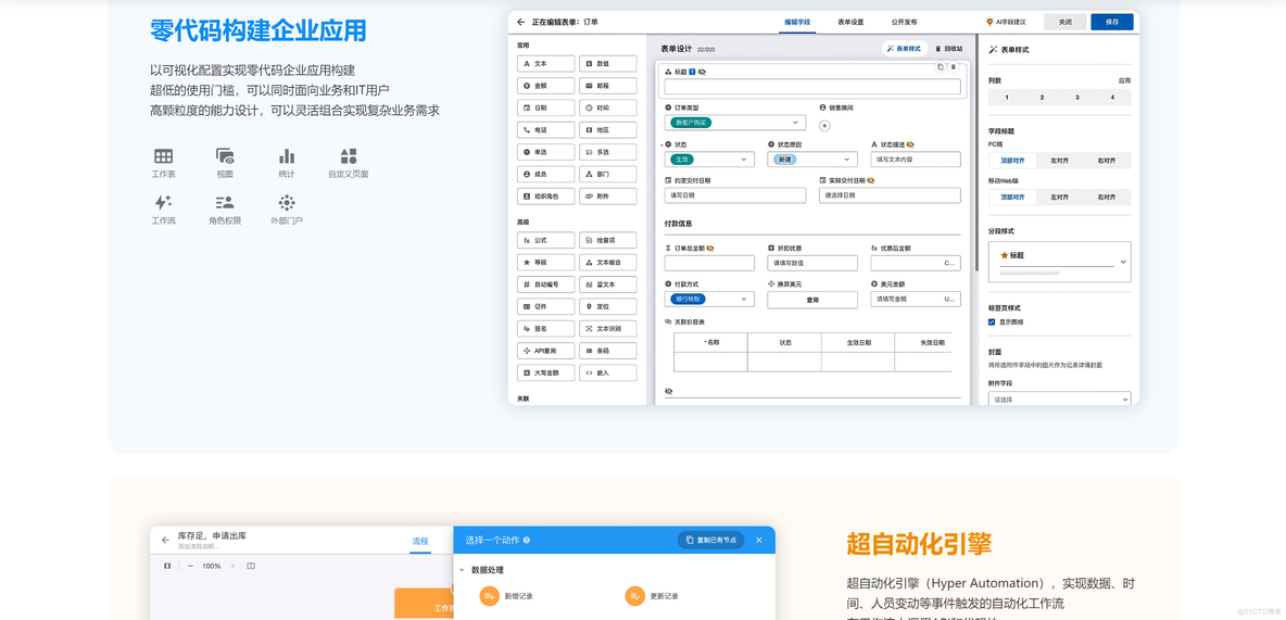 盘点国内热门的低代码/零代码平台，看看你用的哪一款？_表单_10