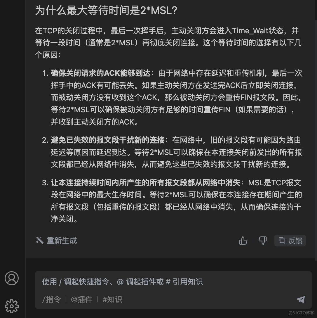 文心快码帮你解大厂面试题：TCP关闭连接过程，为什么要4次挥手？_TCP_02