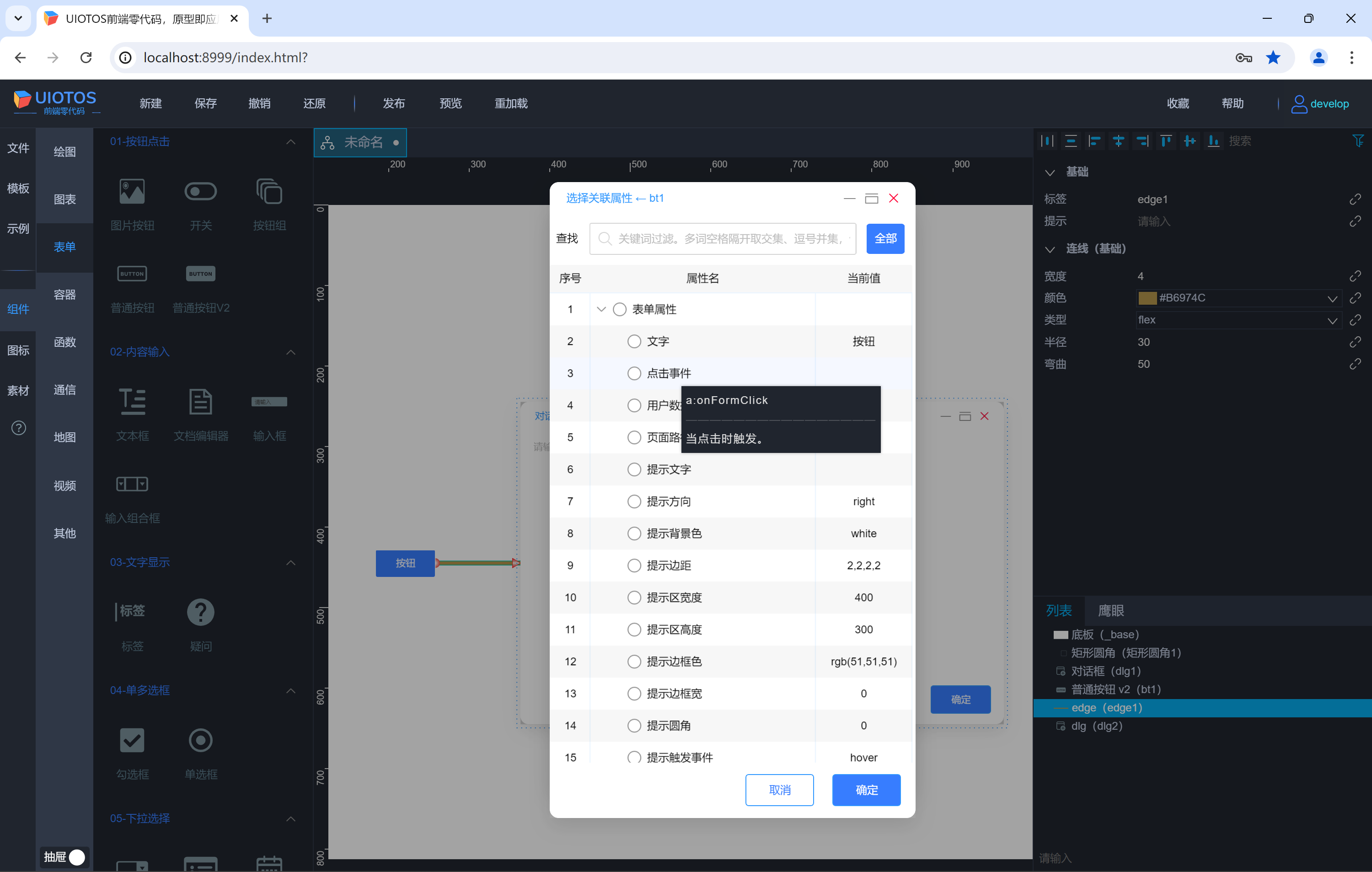 UIOTOS文档：连线（基础篇）|  页面嵌套 零代码 低代码 0代码 无代码 iframe 数据大屏 web组态 前端框架 | 致敬amis codewave 乐吾乐 goview dat_WEB组态_09