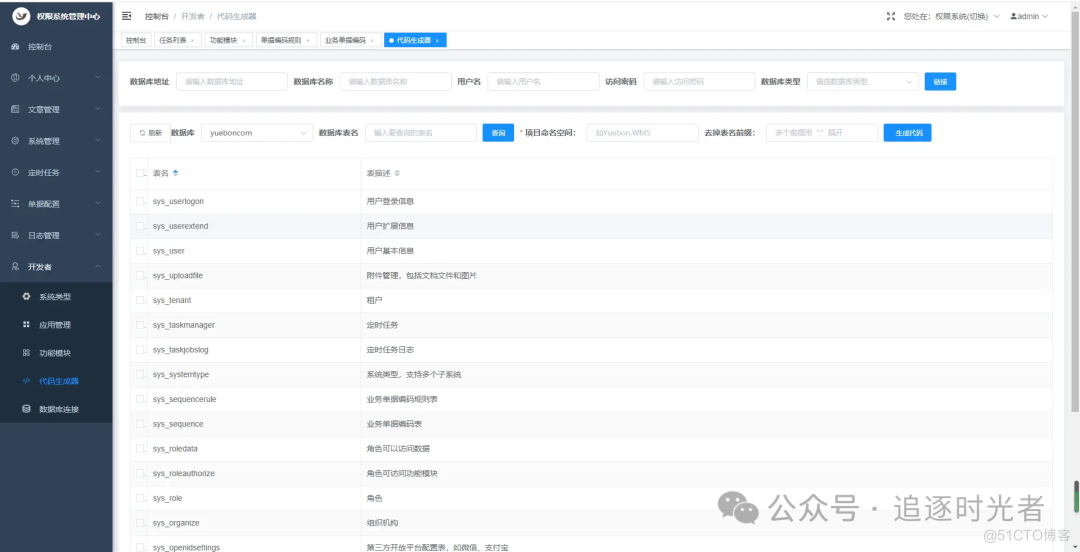 YuebonCore：基于.NET8开源、免费的权限管理及快速开发框架_Web_14