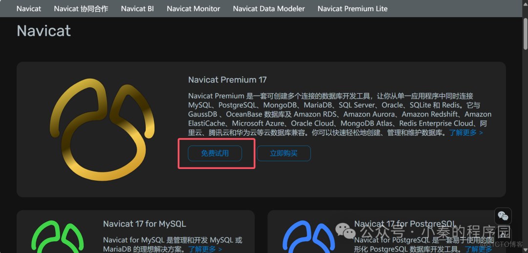 MySQL 5.7安装配置教程以及可视化工具navicat的下载安装_mysql_33