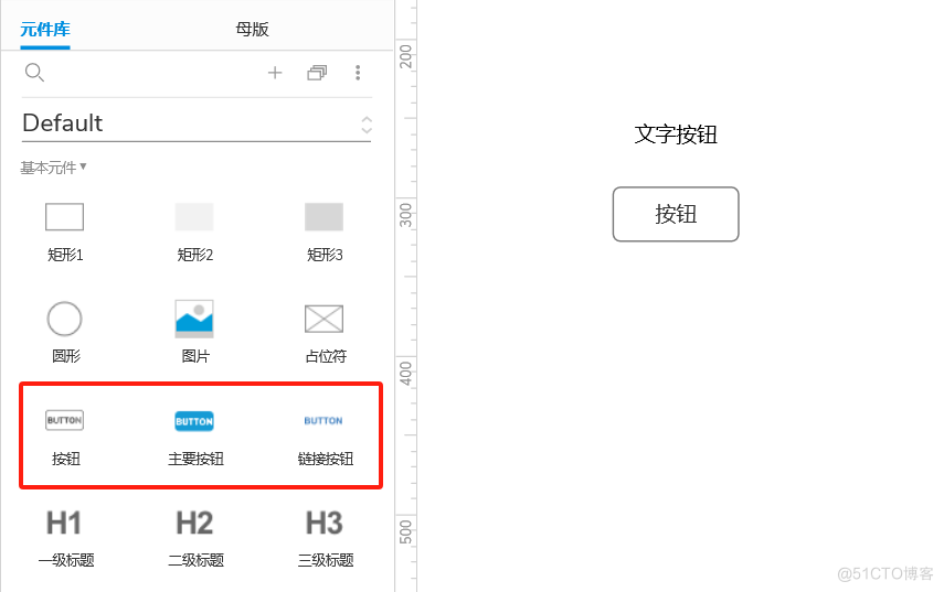 Axure PR 9 按钮（Button）设计&交互_Axure_06