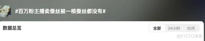 700万粉网红卖蚕丝被没一根蚕丝，直播带货开始明着骗了？_直播_04