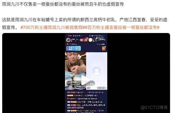 700万粉网红卖蚕丝被没一根蚕丝，直播带货开始明着骗了？_直播_16