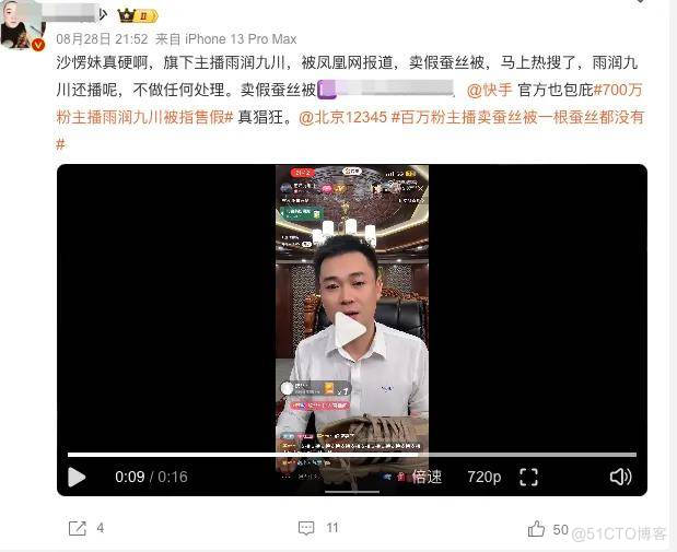 700万粉网红卖蚕丝被没一根蚕丝，直播带货开始明着骗了？_直播_18