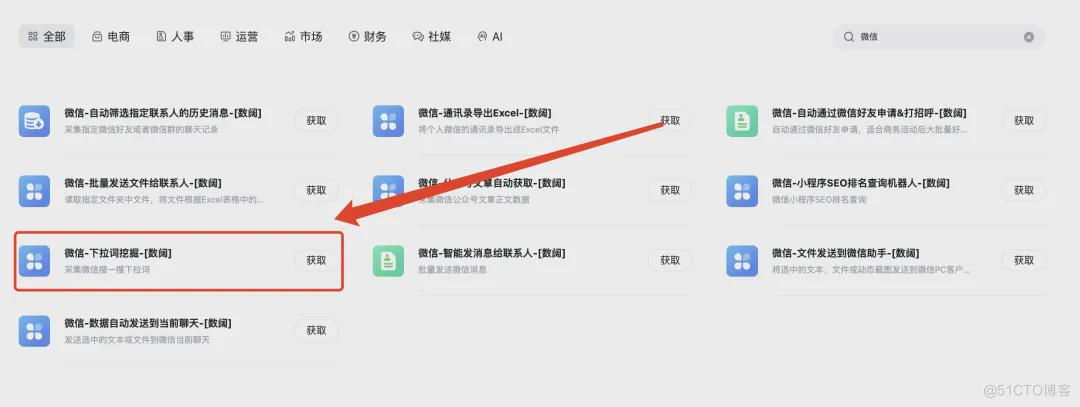 微信私域&SEO运营神器，9款RPA机器人上线_wechat_13