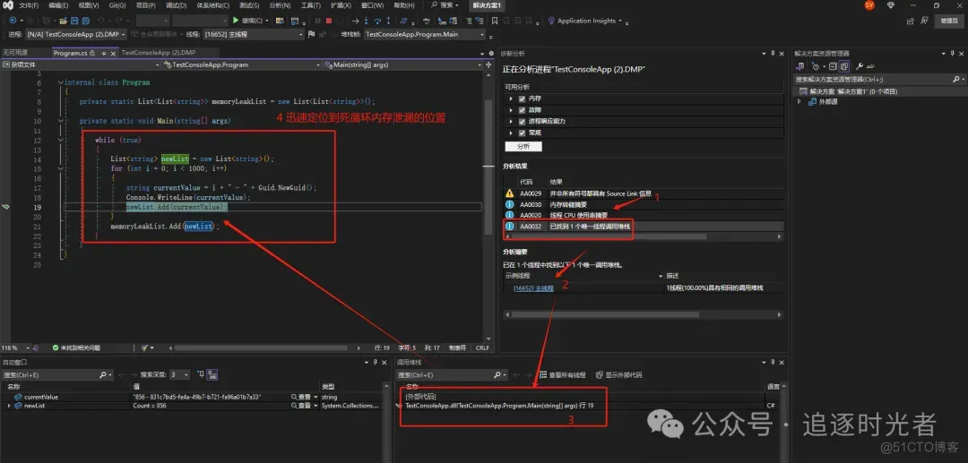 .NET开发必备技巧：使用Visual Studio分析.NET Dump，快速查找程序内存泄漏问题！_.net_11