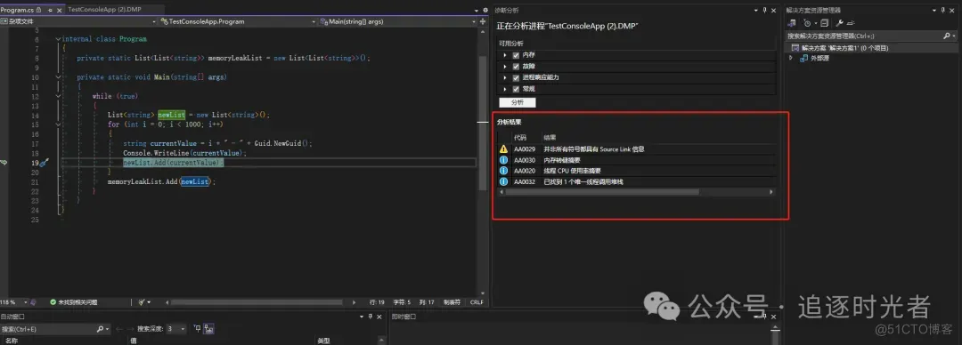 .NET开发必备技巧：使用Visual Studio分析.NET Dump，快速查找程序内存泄漏问题！_内存泄漏_10