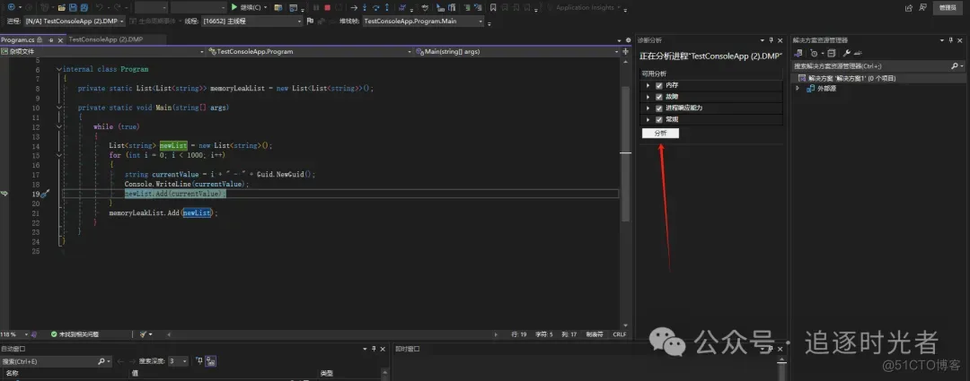 .NET开发必备技巧：使用Visual Studio分析.NET Dump，快速查找程序内存泄漏问题！_堆栈_08