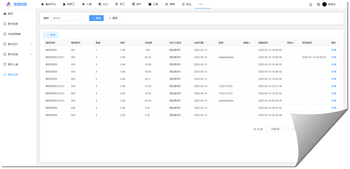 打造智慧校园：教材出库功能解读_管理系统