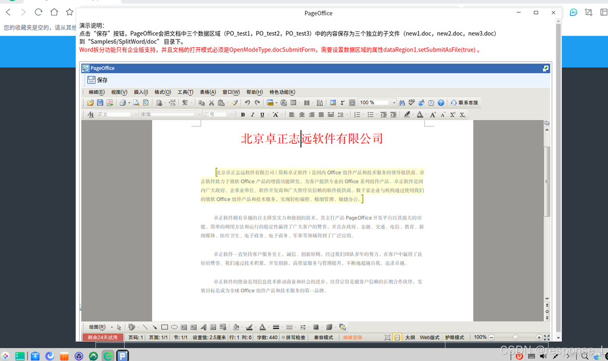 国产麒麟、统信系统在线编辑word并拆分成多个子文件_Word