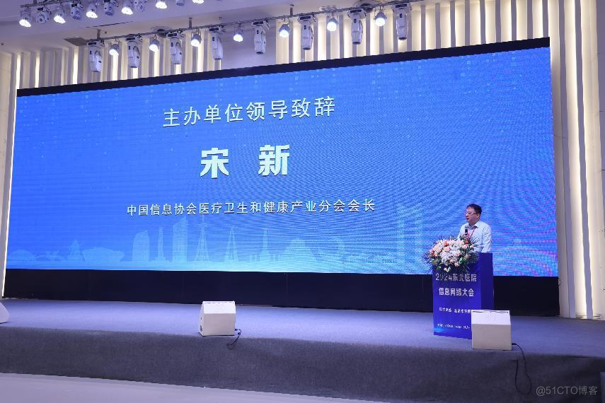 科技赋能 重塑未来医疗丨共谋医疗信息化新方向，2024东北医院信息网络大会圆满落幕！_安全管理_02