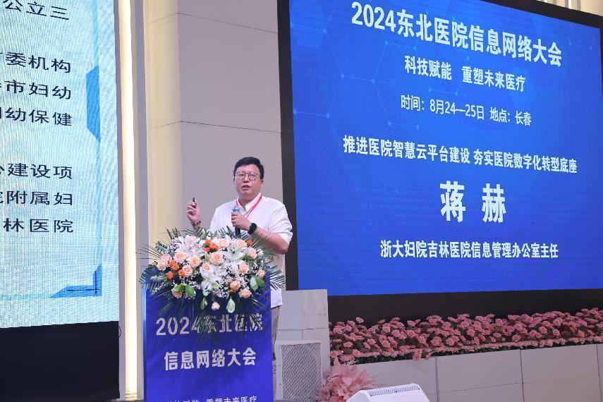 科技赋能 重塑未来医疗丨共谋医疗信息化新方向，2024东北医院信息网络大会圆满落幕！_信息管理_09