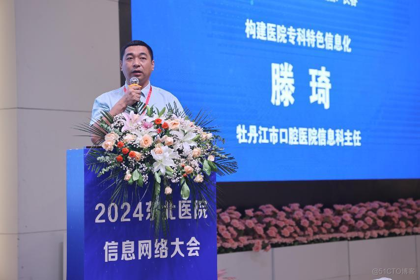 科技赋能 重塑未来医疗丨共谋医疗信息化新方向，2024东北医院信息网络大会圆满落幕！_安全管理_28