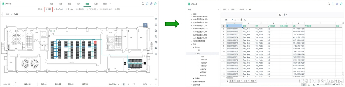 综合布线智能运维管理方案_自动生成_17