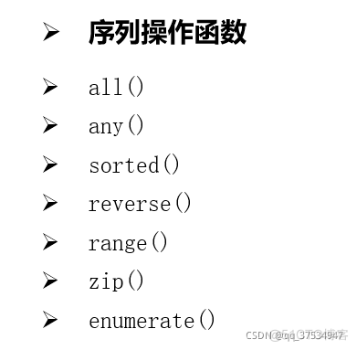 python学习总结（一）_元组_19