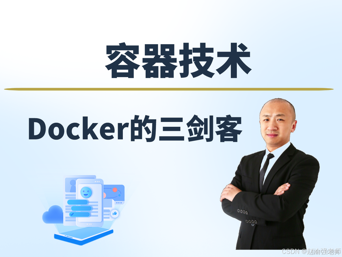 【赵渝强老师】Docker三剑客_Machine