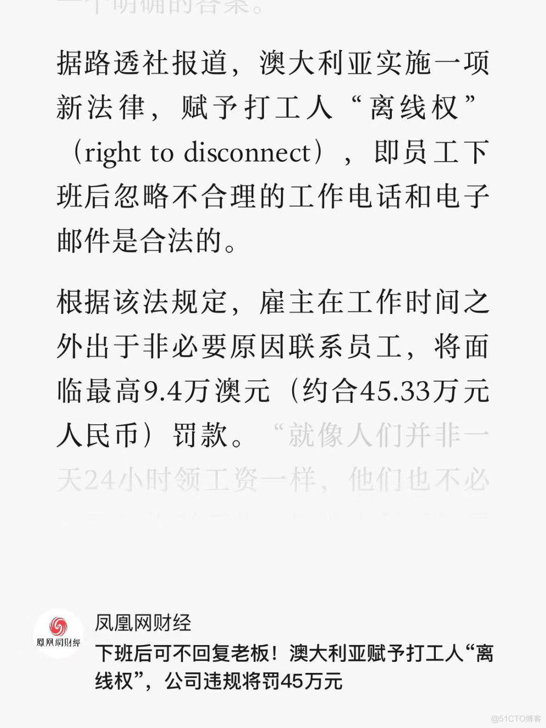 澳大利亚下班失联法，公司违规可被判罚45万人民币_上传_02