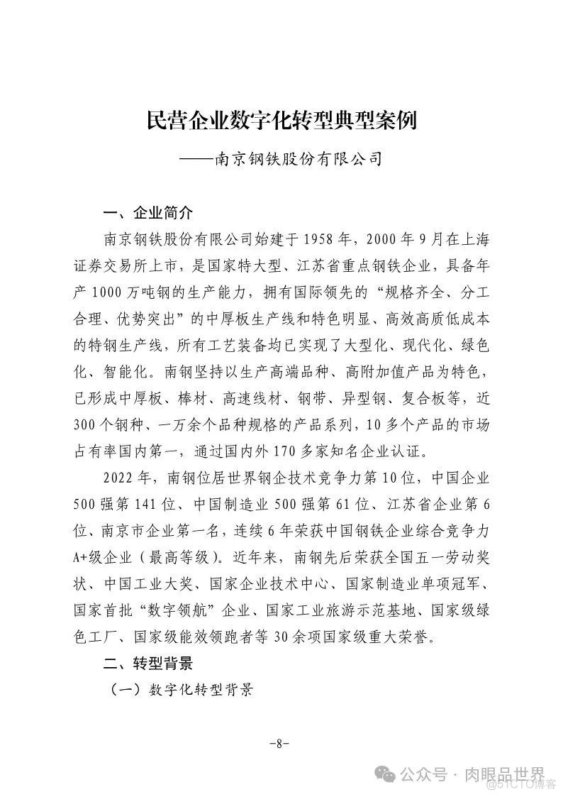 2024年民营企业数字化转型典型案例集（附下载）_大数据_15