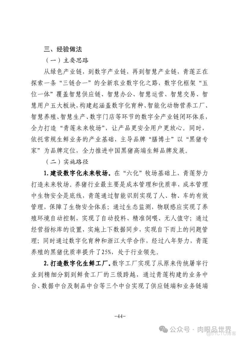 2024年民营企业数字化转型典型案例集（附下载）_解决方案_51