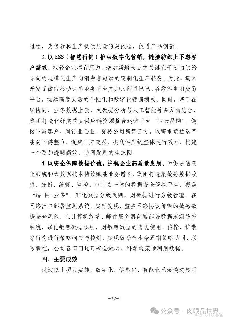 2024年民营企业数字化转型典型案例集（附下载）_大数据_79