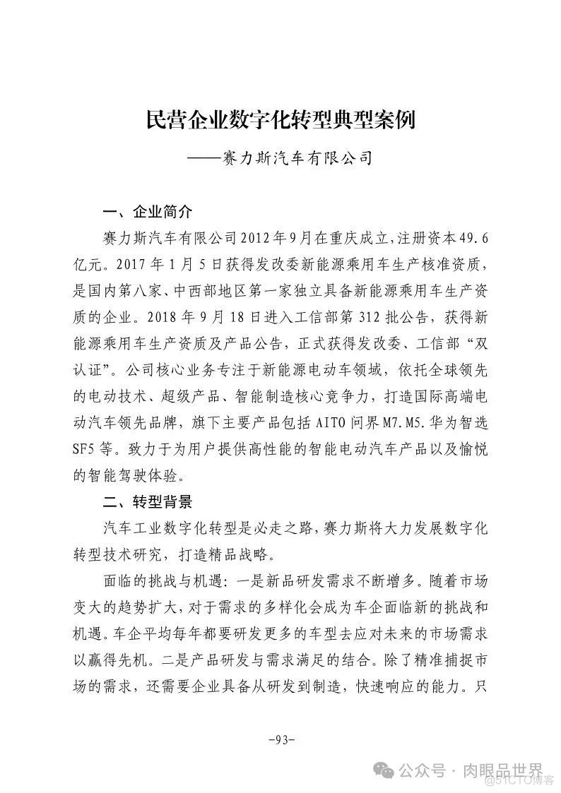 2024年民营企业数字化转型典型案例集（附下载）_大数据_100