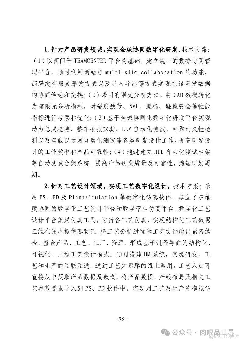 2024年民营企业数字化转型典型案例集（附下载）_解决方案_102