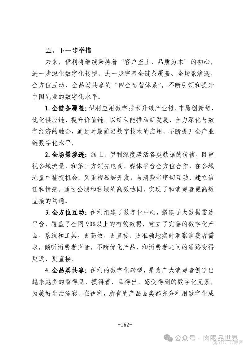 2024年民营企业数字化转型典型案例集（附下载）_解决方案_169