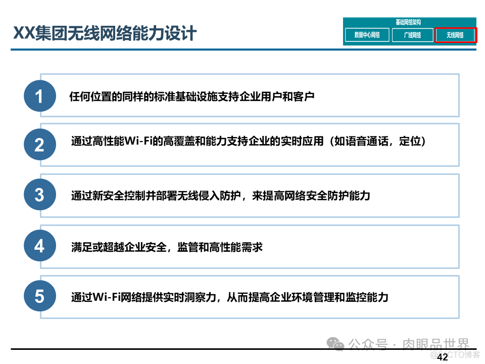 埃森哲_XX集团IT基础设施咨询规划项目云数据中心规划设计方案（附下载）_解决方案_42