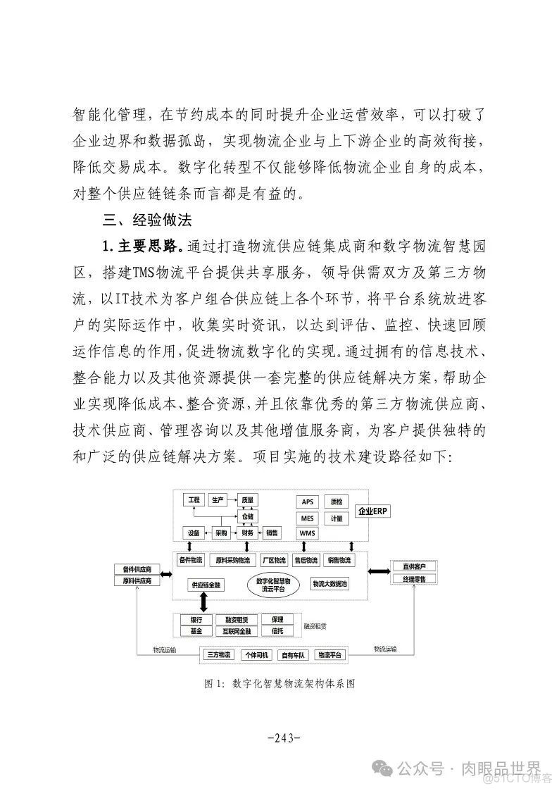 2024年民营企业数字化转型典型案例集（附下载）_大数据_212