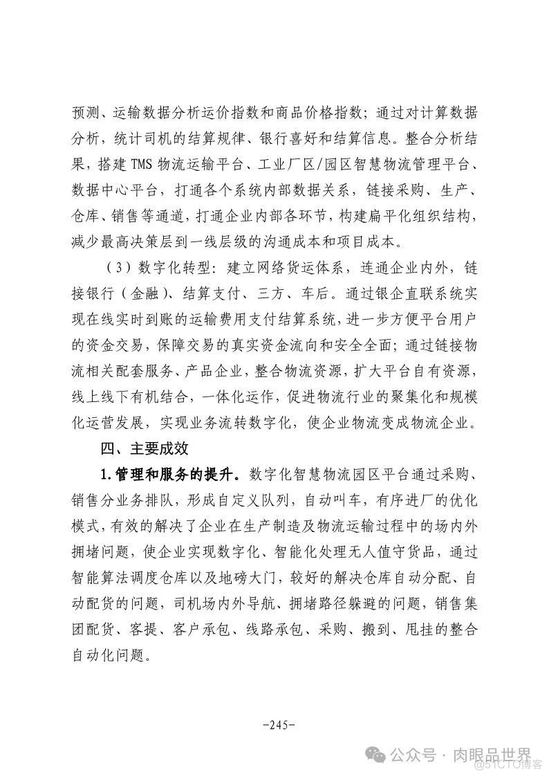 2024年民营企业数字化转型典型案例集（附下载）_大数据_214