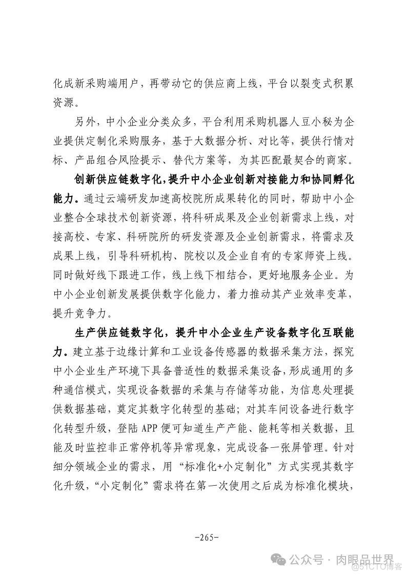 2024年民营企业数字化转型典型案例集（附下载）_解决方案_234