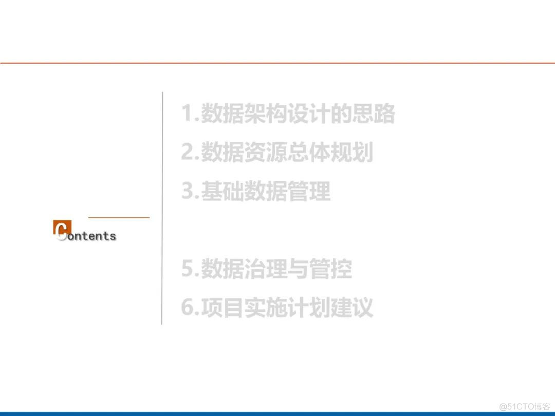 数据架构设计思路与总体规划_架构师_41