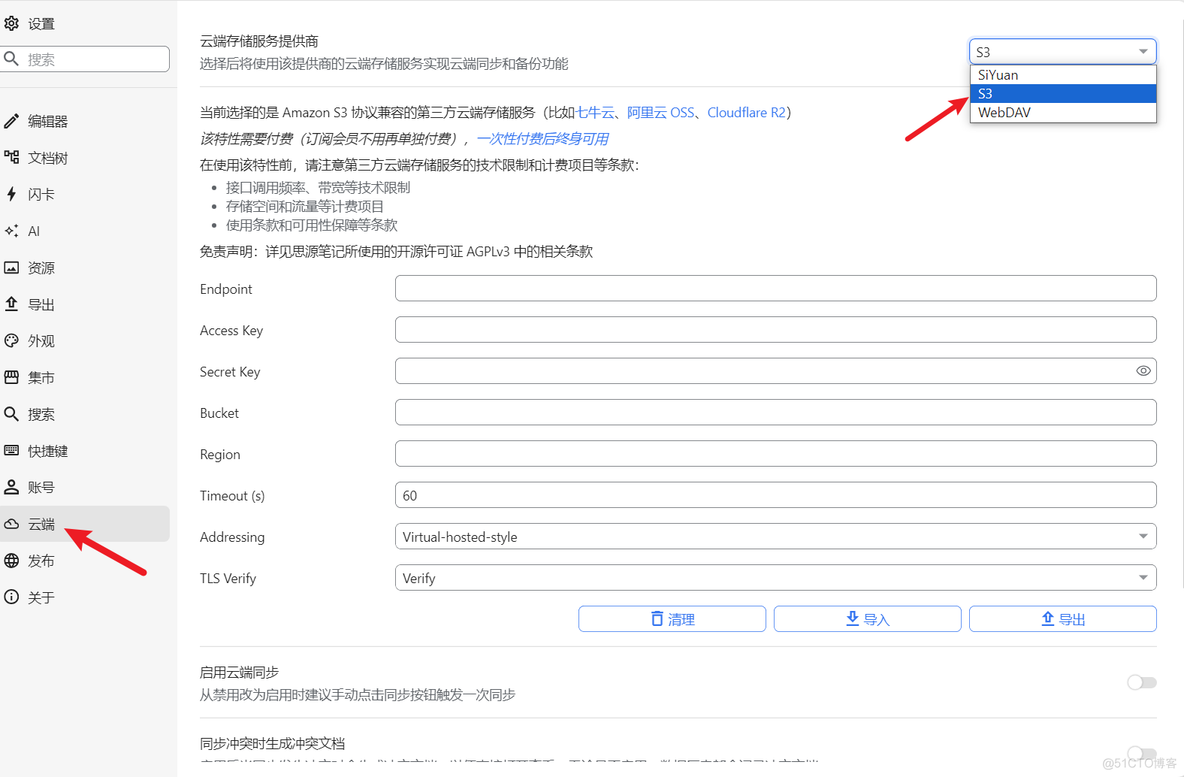 【思源笔记】思源笔记配置S3同步_笔记_12